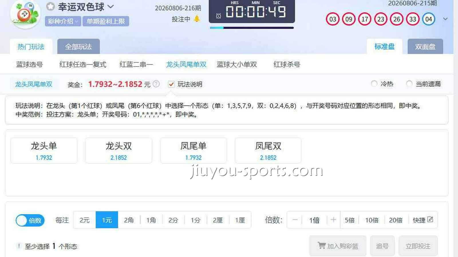 九游娱乐 | 《幸运双色球》龙头凤尾单双玩法界面
