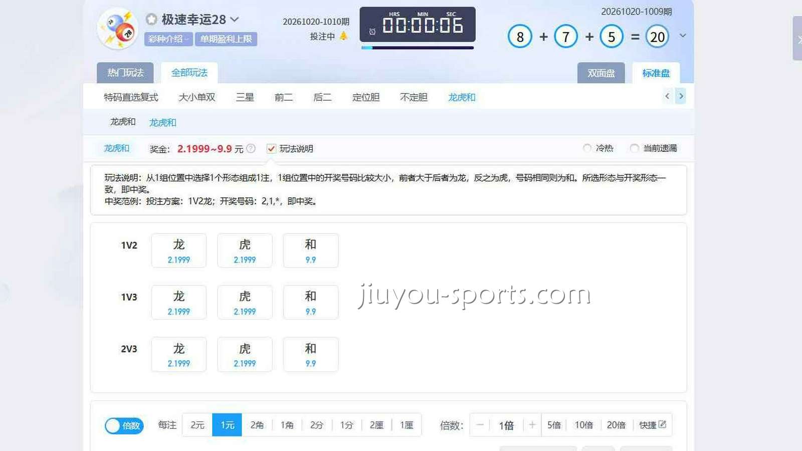 九游娱乐《极速幸运28》龙虎和玩法规则详解