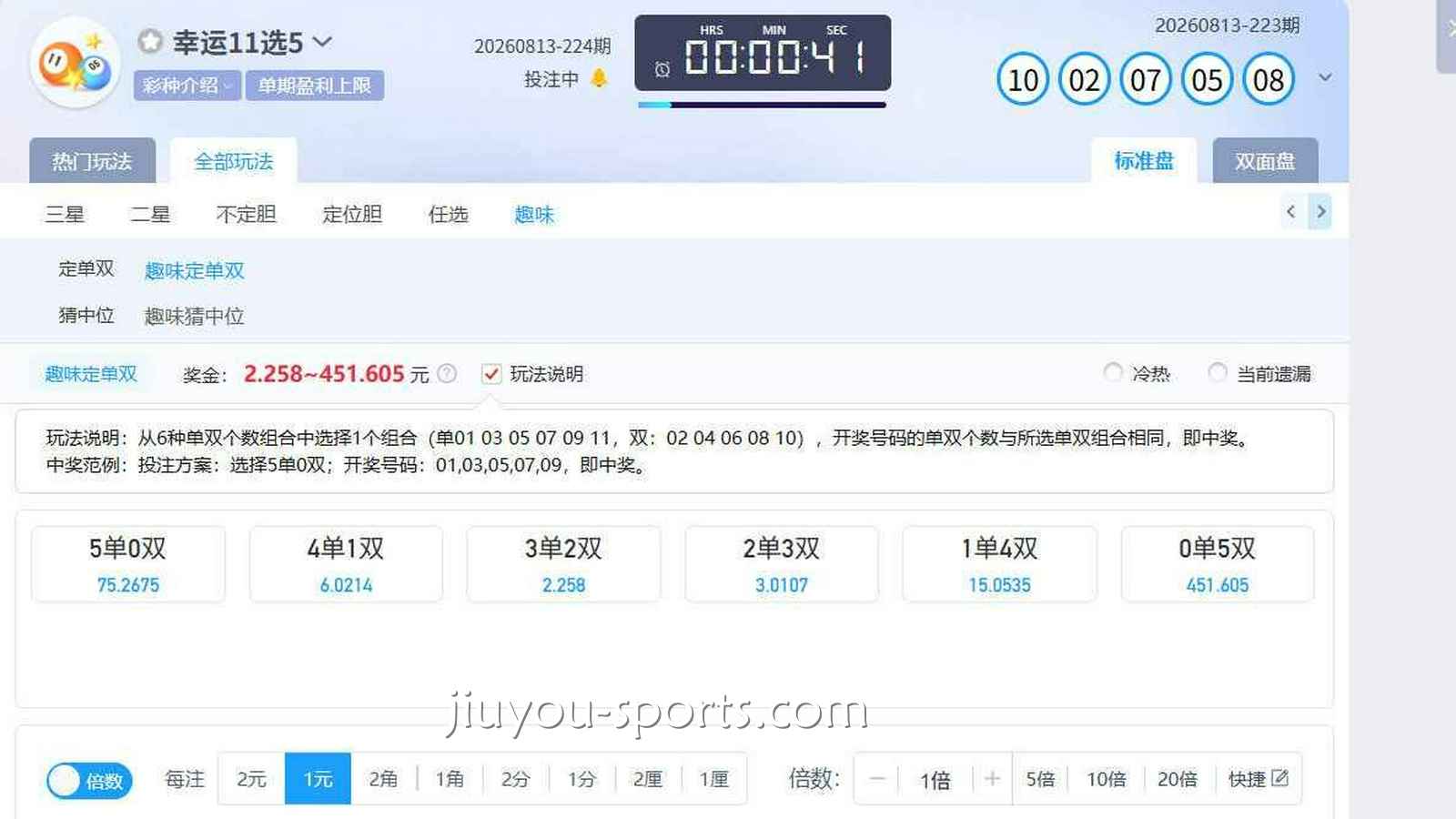 九游娱乐 | 《幸运11选5》趣味定单双玩法界面