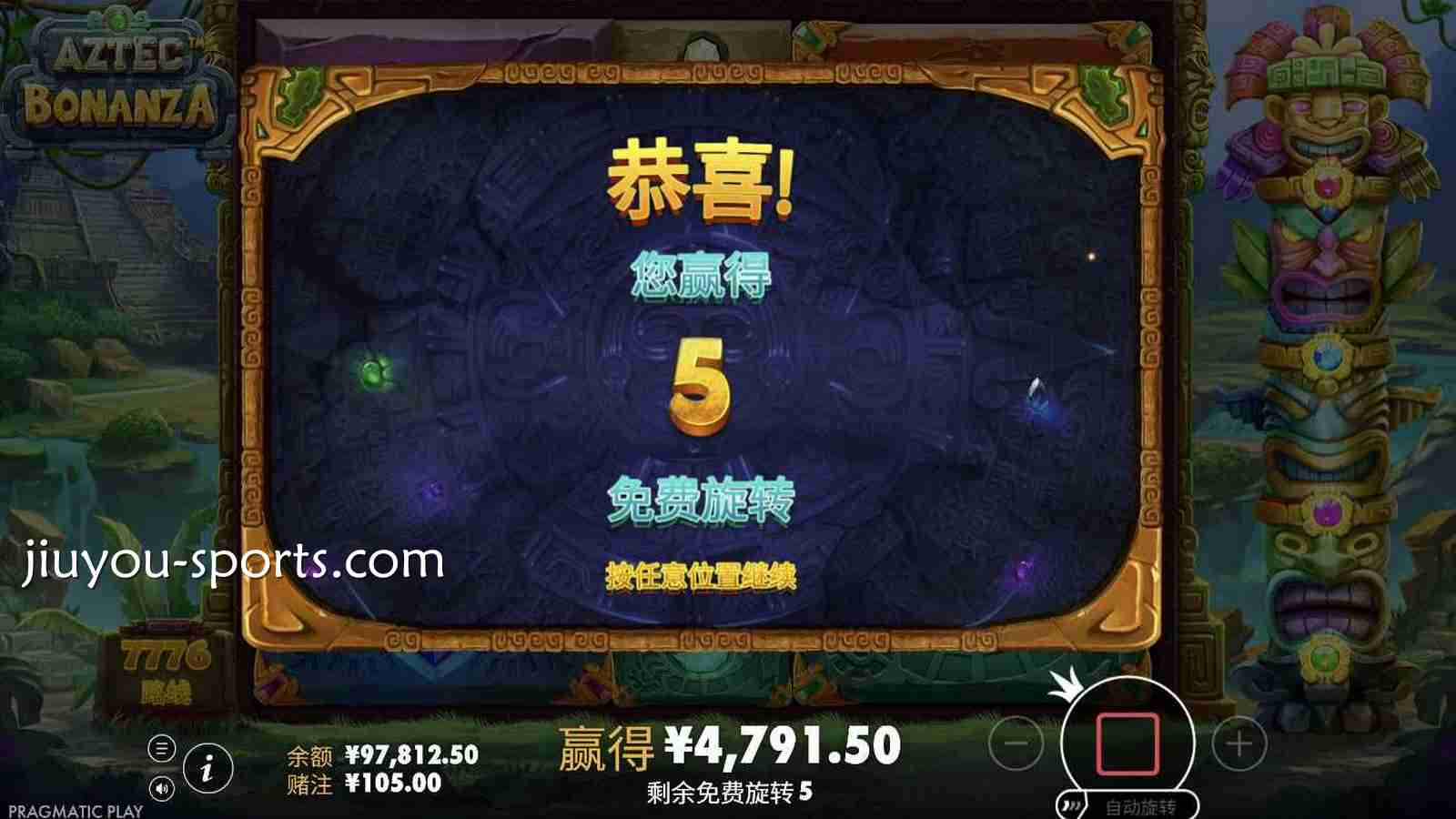 九游娱乐 | 《阿兹特克获利之道》触发免费旋转