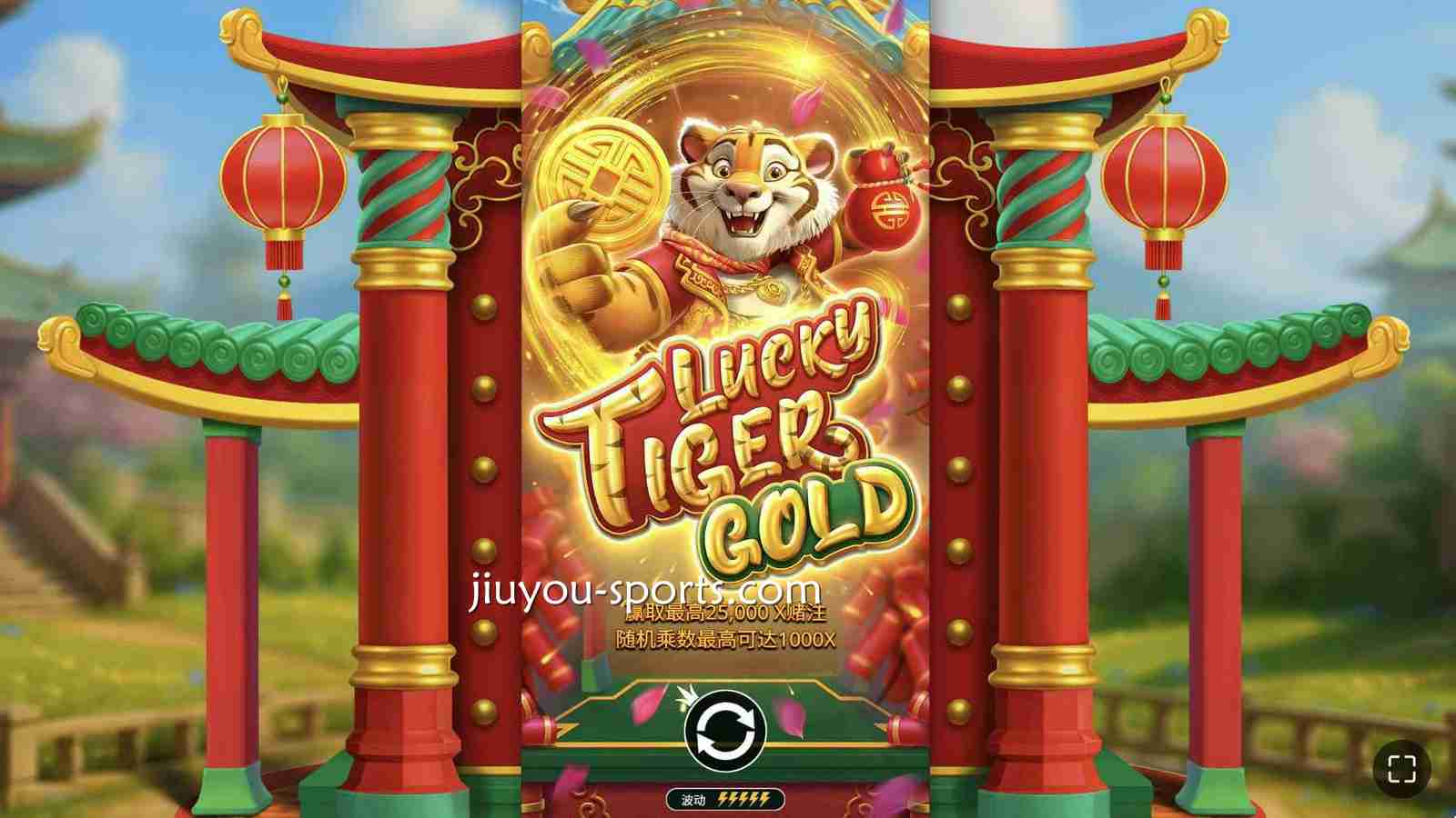 九游娱乐PP电子游戏《福虎生财送黄金》玩法解析