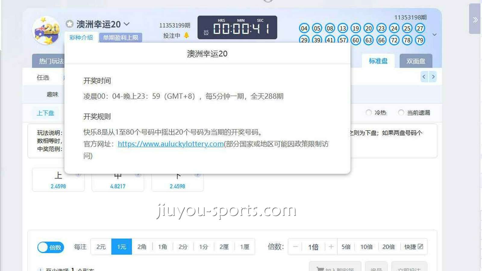 九游娱乐《澳洲幸运20》奇偶盘怎么玩？完整玩法规则详解