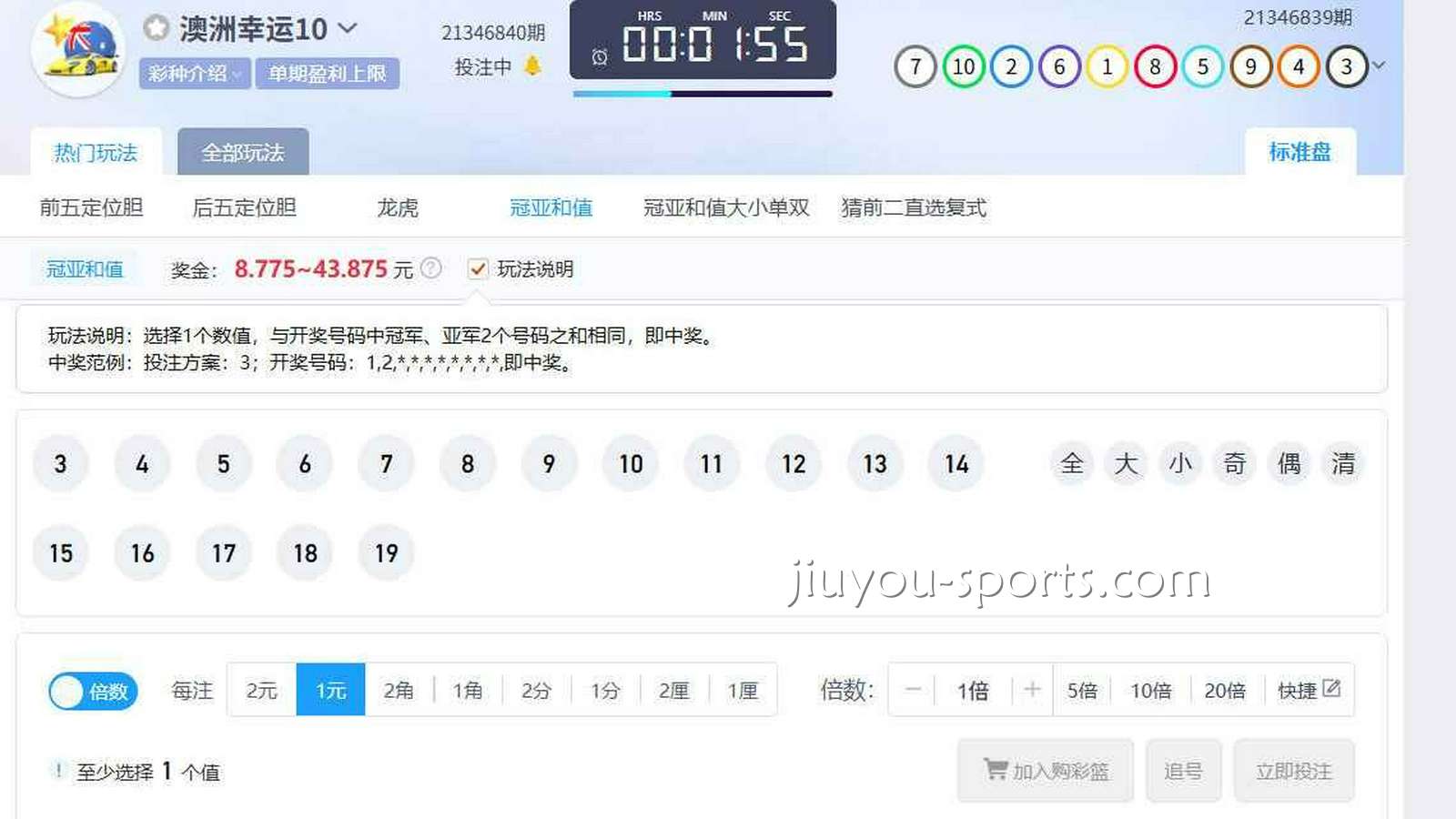 九游彩票 | 《澳洲幸运10》主页面
