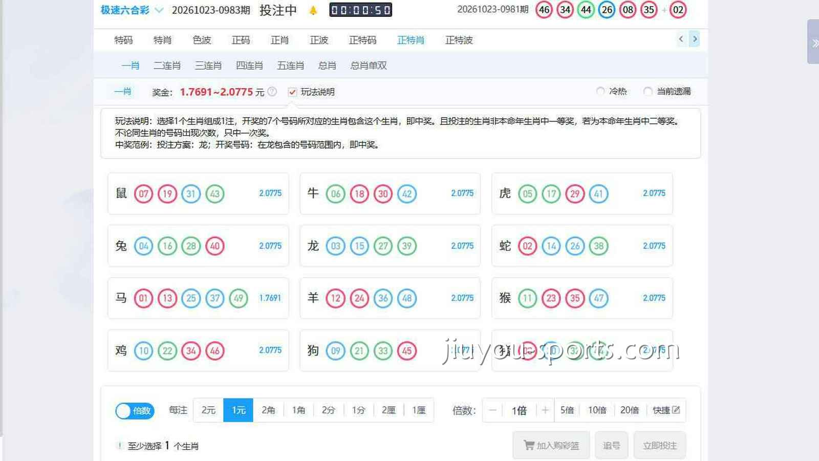 九游娱乐《极速六合彩》正特肖玩法规则详解