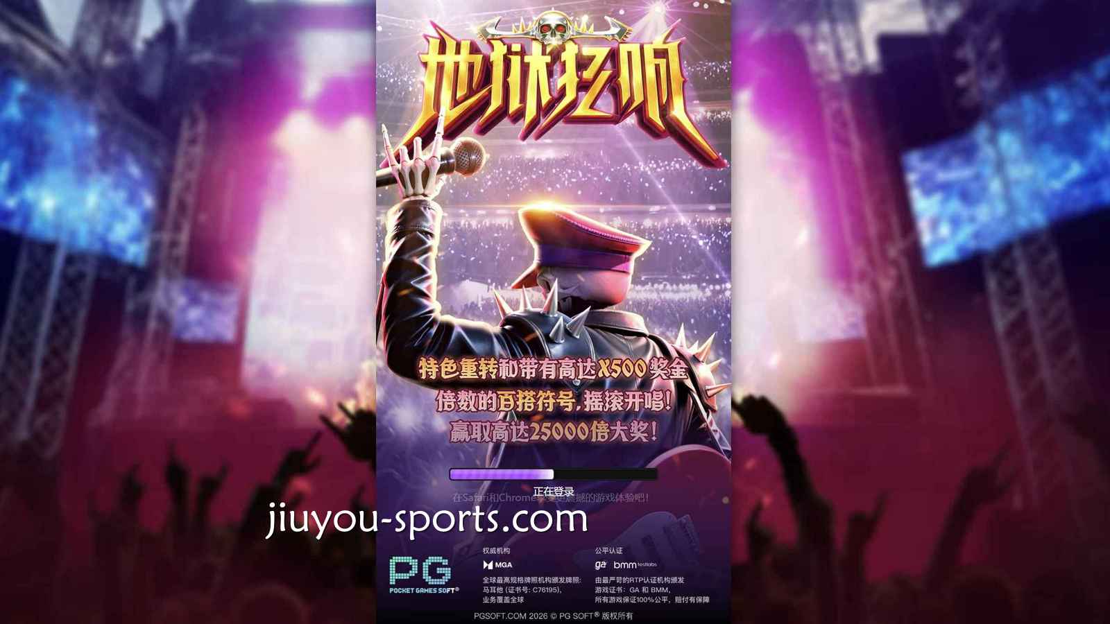 PG电子最新老虎机《地狱狂响》上线九游娱乐 | 游戏背景、玩法规则与爆分机制详解