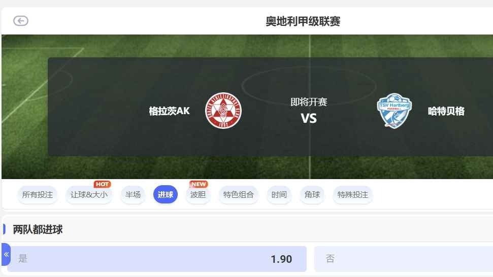 九游娱乐玩家实测奥地利甲级联赛双方进球玩法,命中率爆表! 九游娱乐玩家实测奥地利甲级联赛双方进球玩法,命中率爆表!