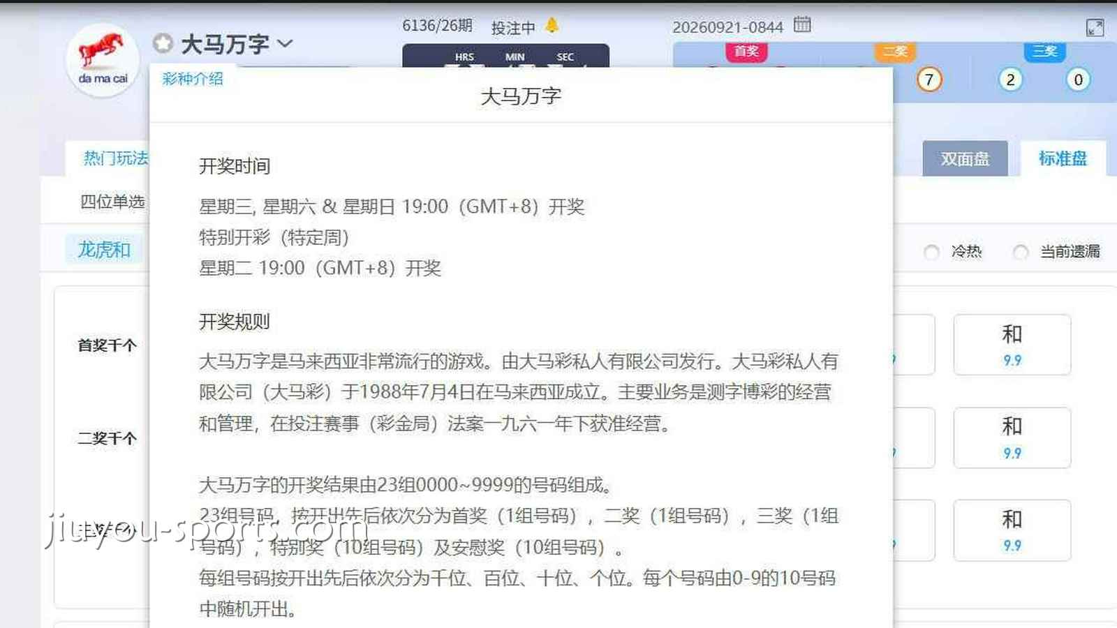 九游娱乐《大马万字》怎么玩？龙虎和规则详解