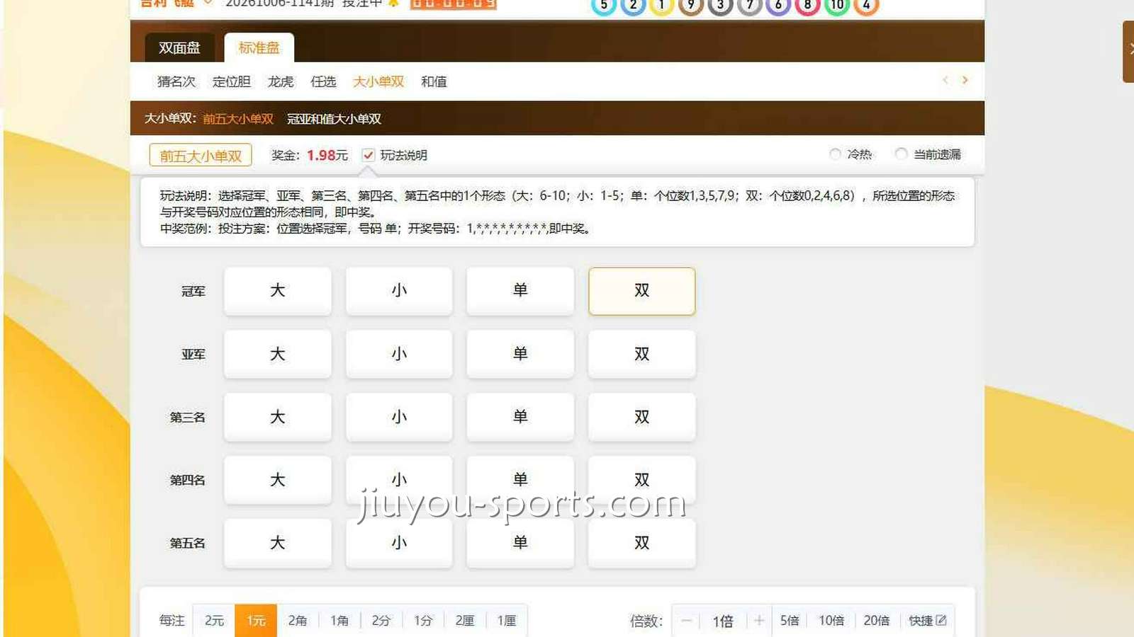 九游娱乐《吉利飞艇》大小单双怎么玩？规则与开奖详解