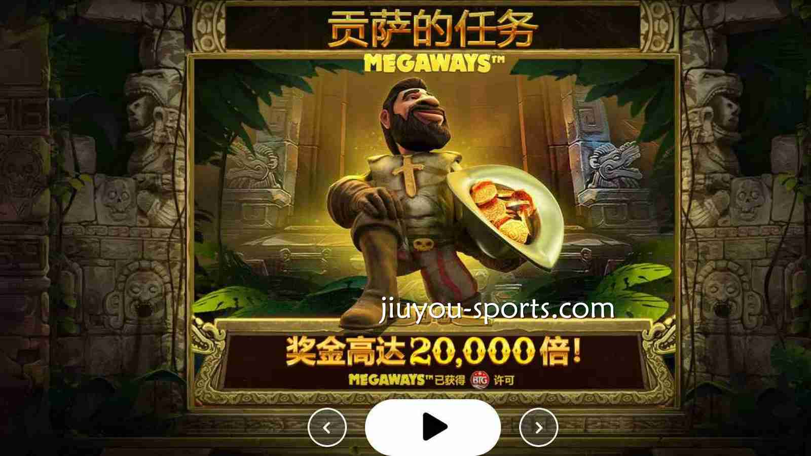 九游娱乐Red Tiger《贡萨的任务》怎么玩？雪崩倍数详解