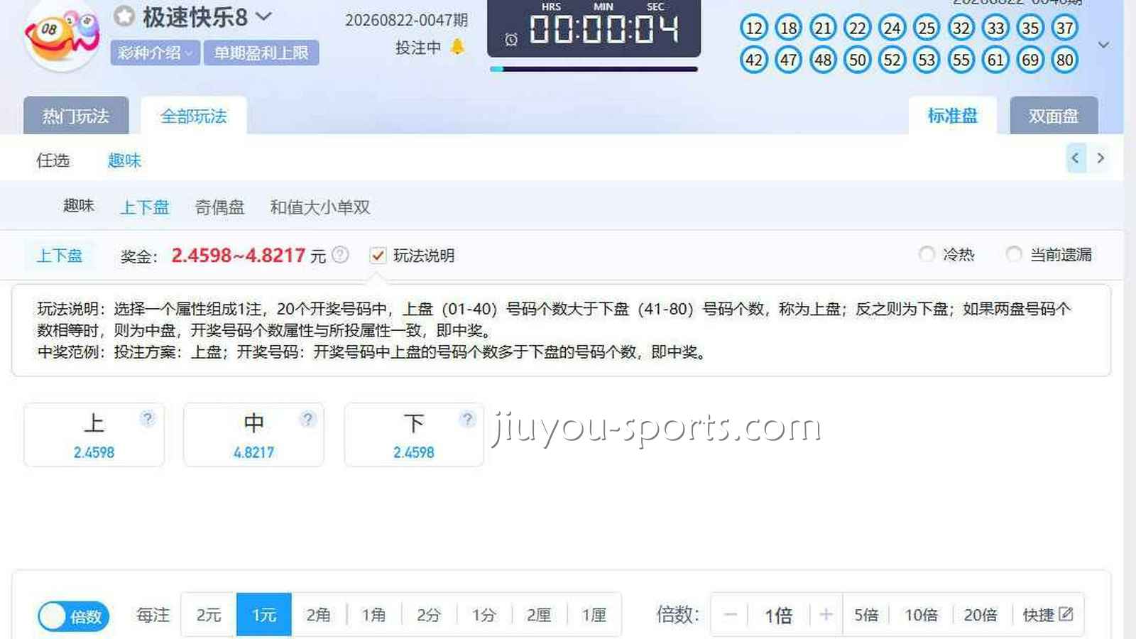 九游娱乐 } 《极速快乐8》上下盘玩法界面