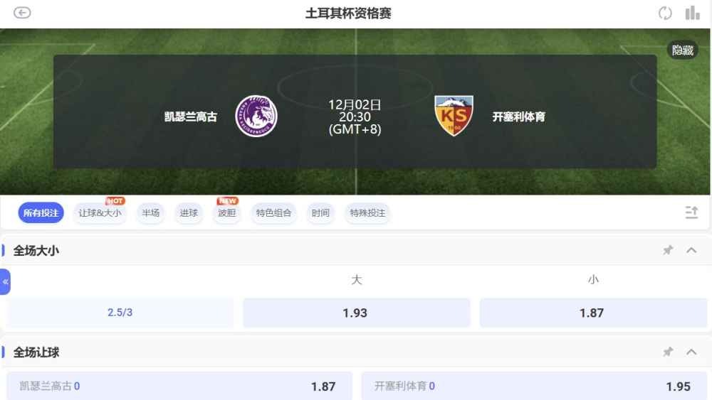 九游娱乐土耳其杯投注攻略：掌握杯赛投注技巧，轻松赢在分析！