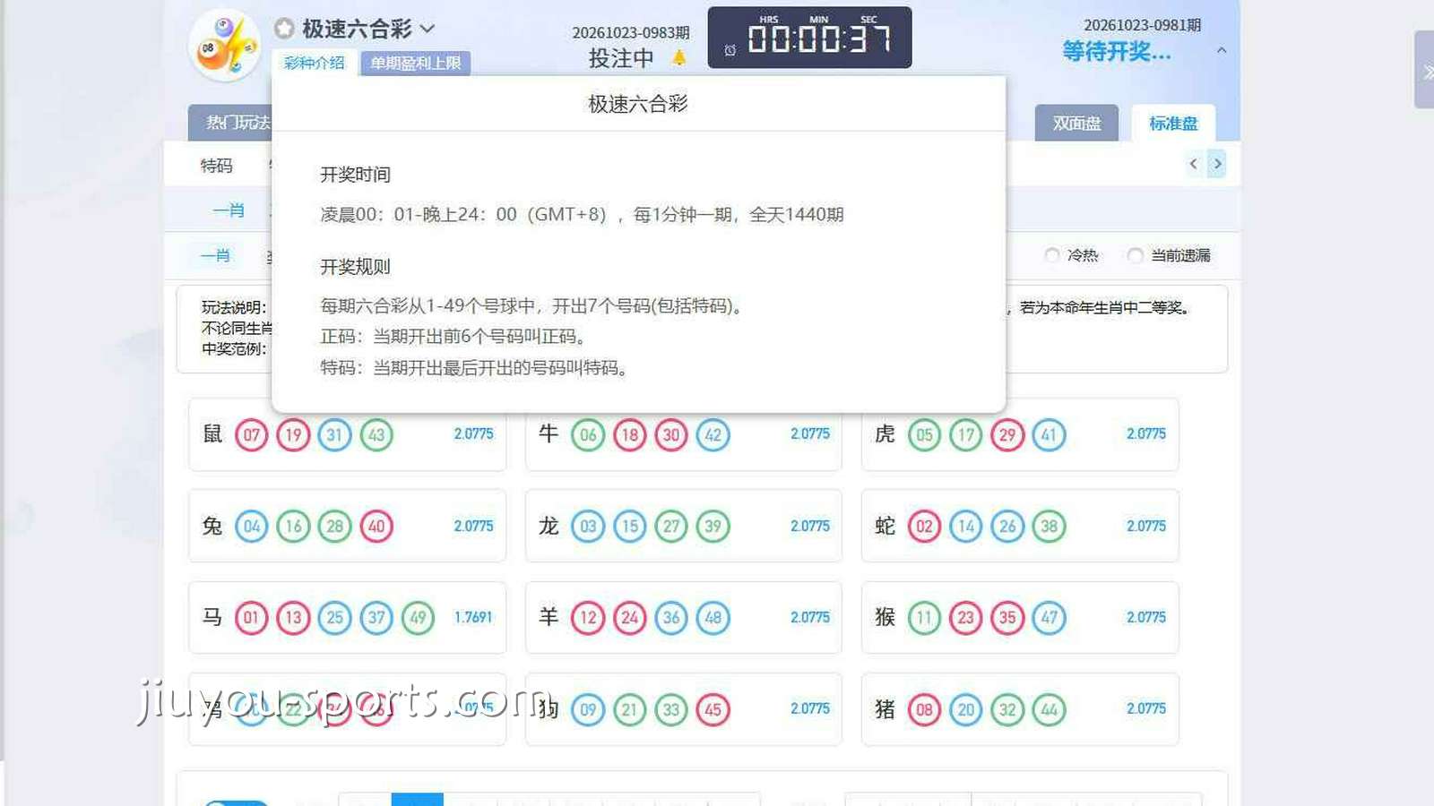 九游娱乐 | 《极速六合彩》开奖时间