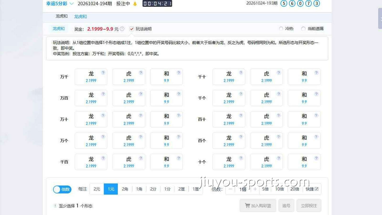 九游娱乐《幸运5分彩》龙虎和玩法规则详解