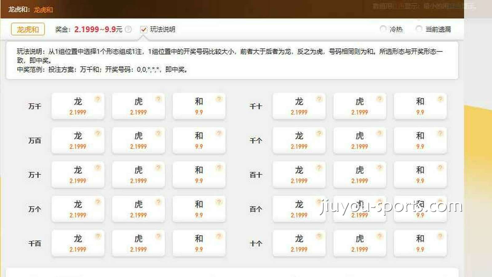 九游娱乐《QQ分分彩》怎么玩？龙虎和玩法规则与开奖时间详解