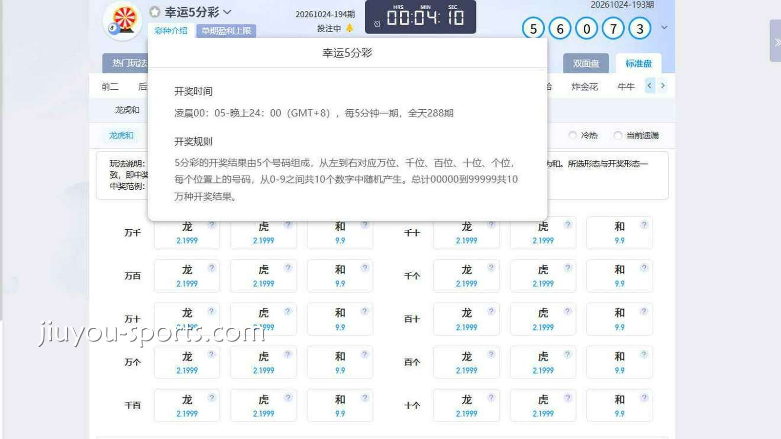 九游娱乐 | 《幸运5分彩》开奖时间
