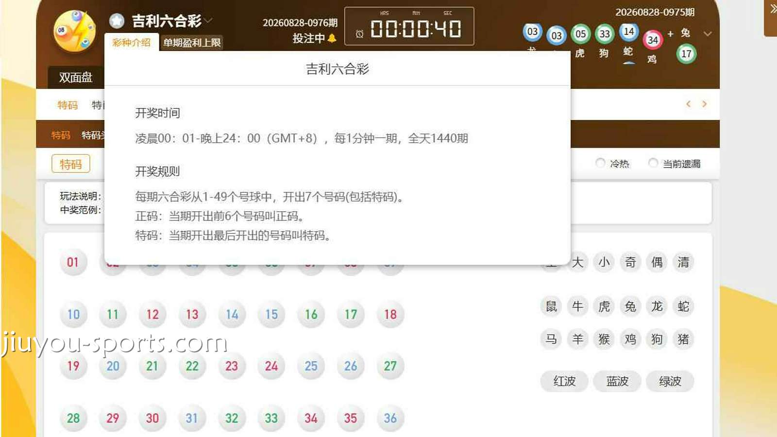 九游娱乐《吉利六合彩》正肖玩法详解：中奖规则与生肖号码怎么看