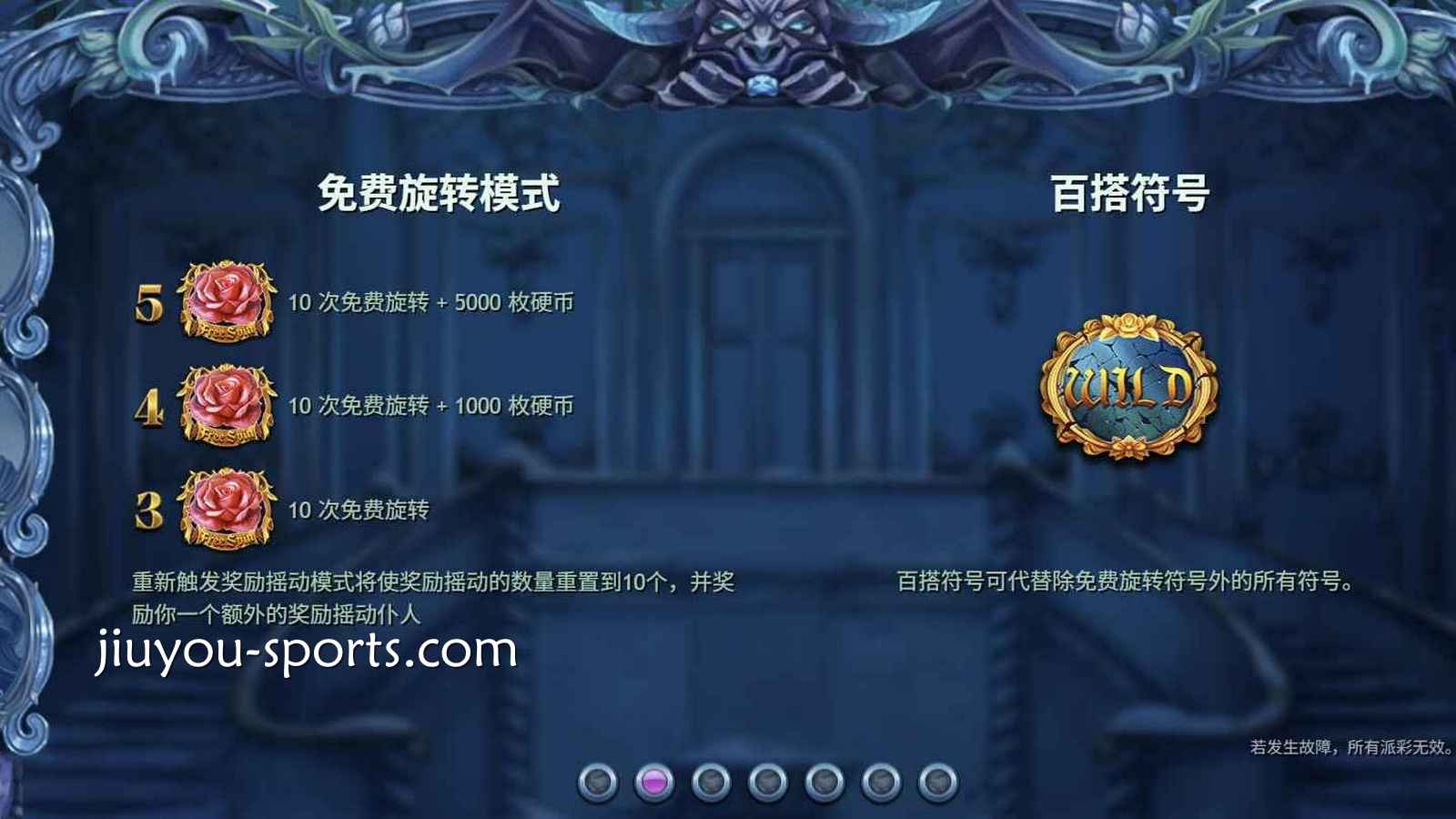 九游娱乐 | 《美女与野兽》免费旋转说明