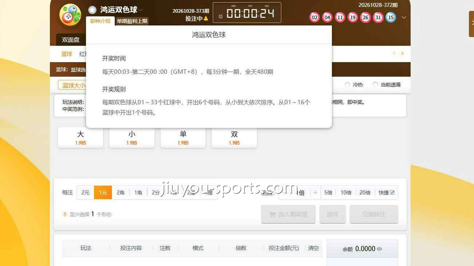 九游娱乐《鸿运双色球》：蓝球大小单双玩法规则及开奖时间详解