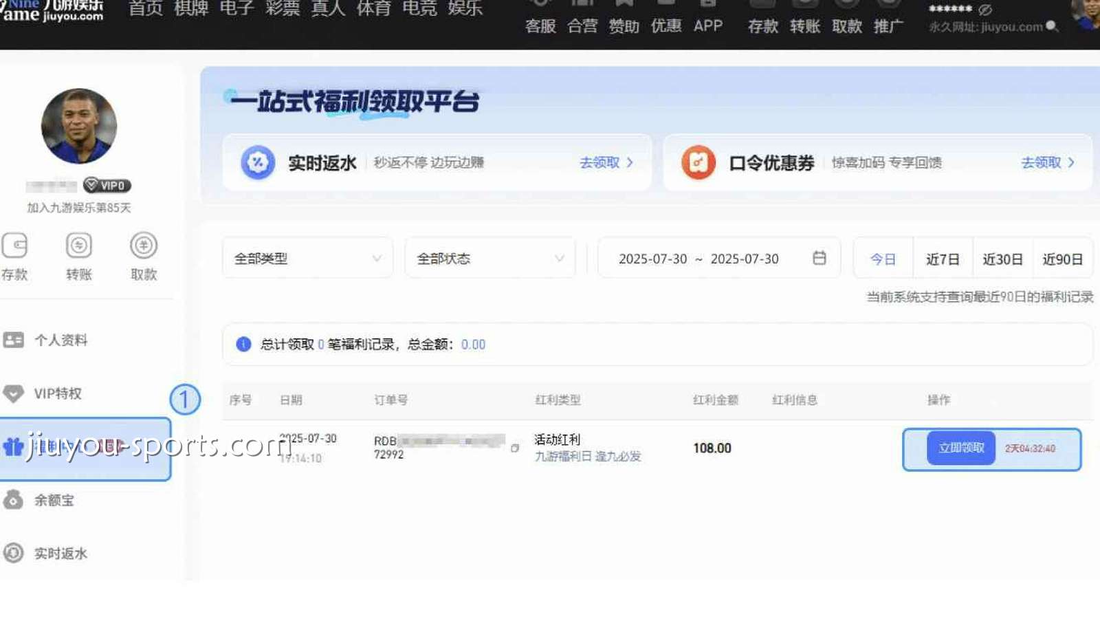 九游娱乐 | 福利中心返水与彩金红利领取
