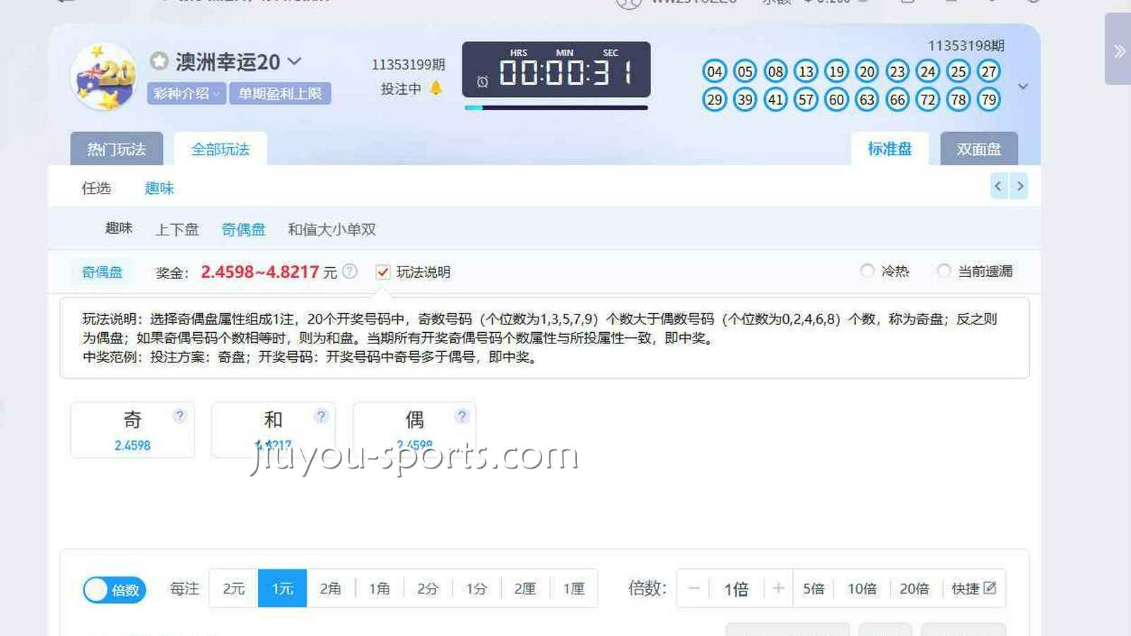 九游娱乐 | 《澳洲幸运20》奇偶盘玩法界面