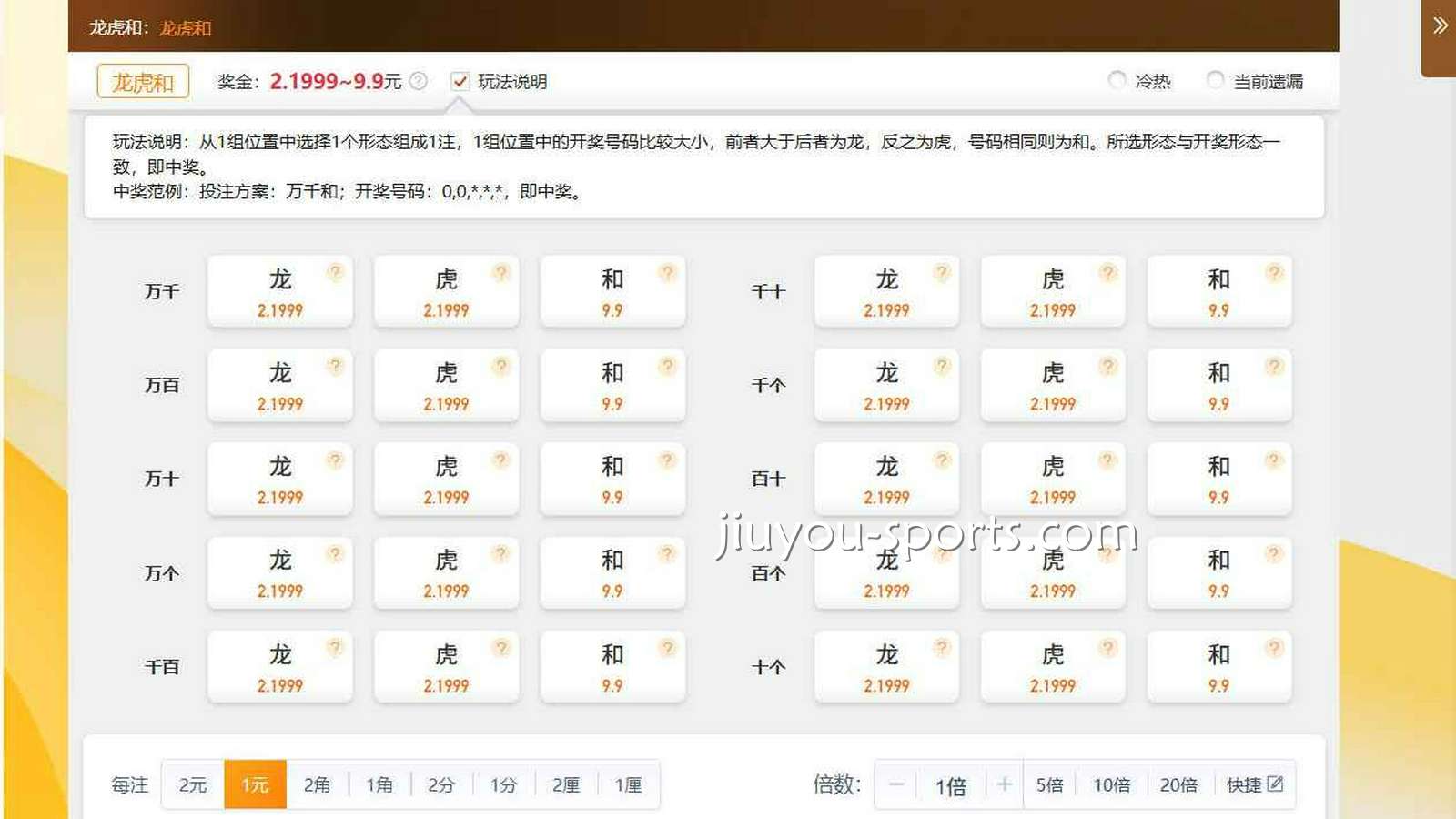 九游娱乐 | 《吉利时时彩》龙虎和玩法界面