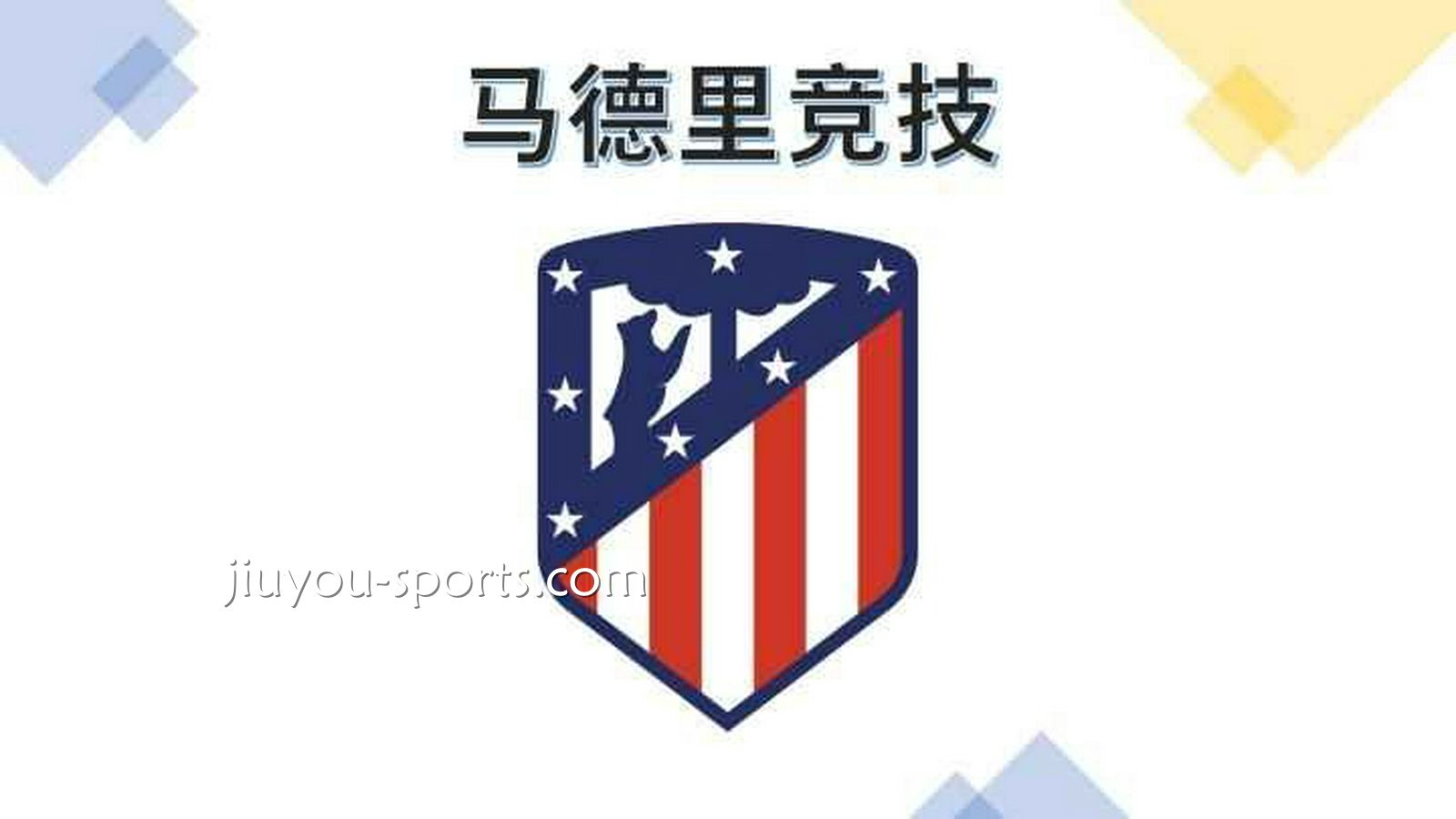 九游娱乐足球投注攻略：马德里竞技足球俱乐部2026赛季深度分析