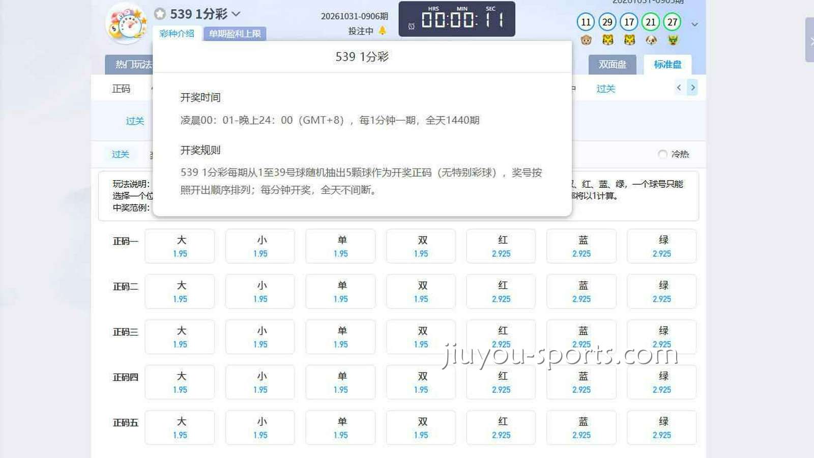 九游娱乐 | 《539 1分彩》开奖时间