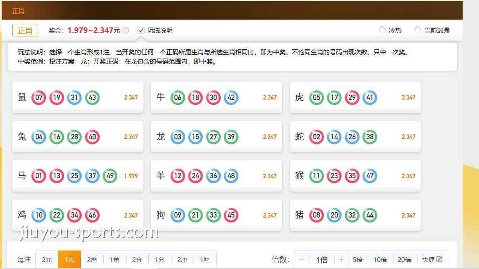 九游娱乐 | 《吉利六合彩》正肖玩法界面