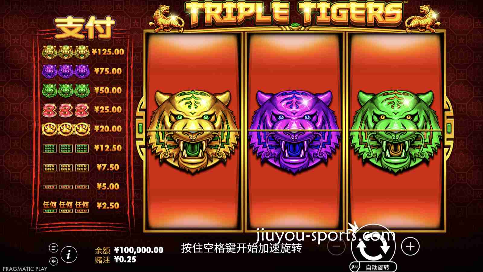 九游娱乐PP电子《三只老虎》单线老虎机玩法规则详解