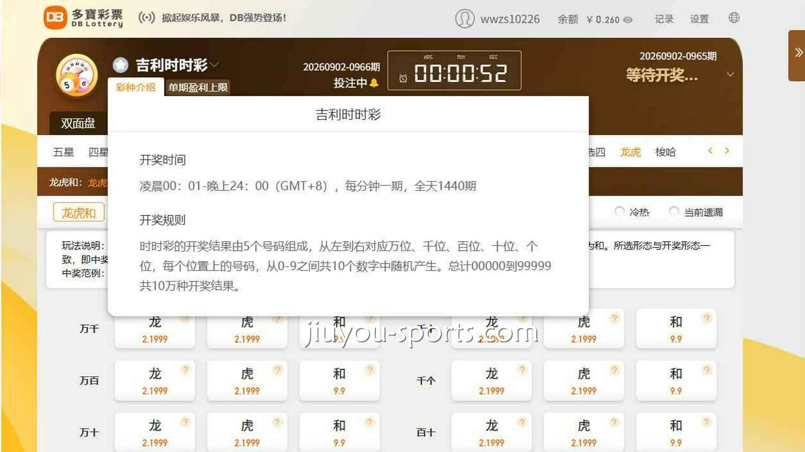 九游娱乐《吉利时时彩》龙虎和怎么玩？规则与开奖方式详解