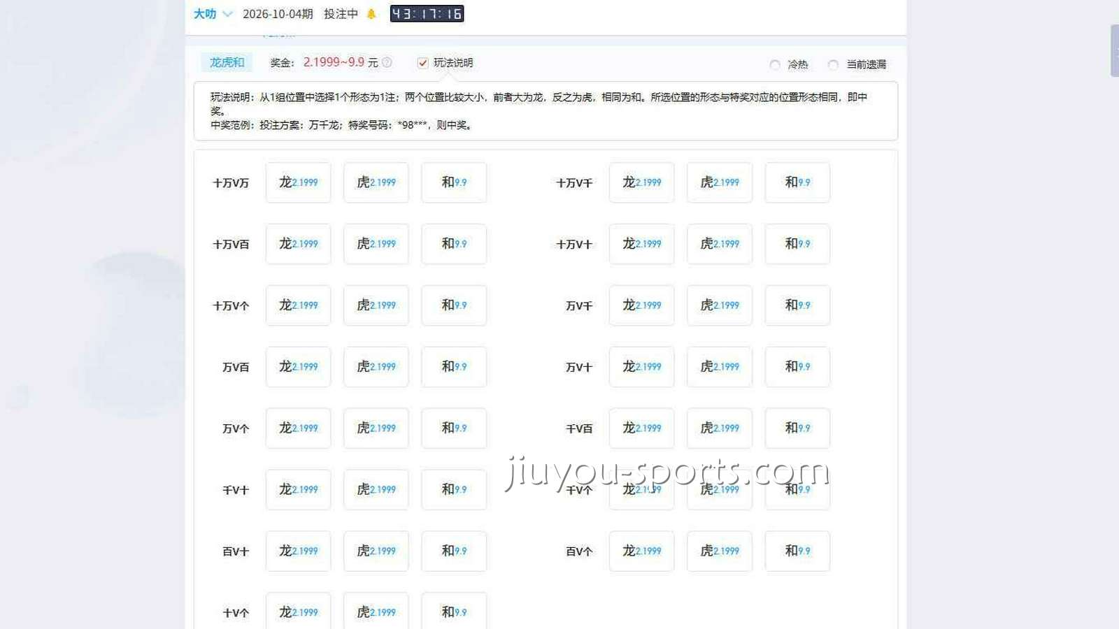 九游娱乐《大叨》龙虎和玩法与开奖规则