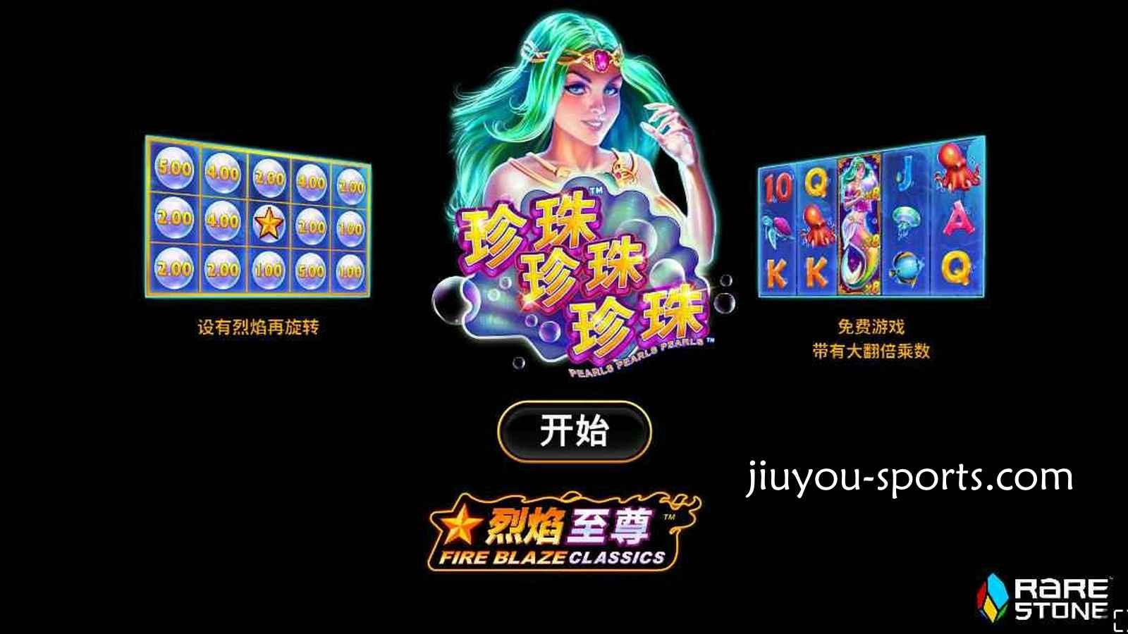 九游娱乐PT电子《烈焰珍珠》玩法规则详解