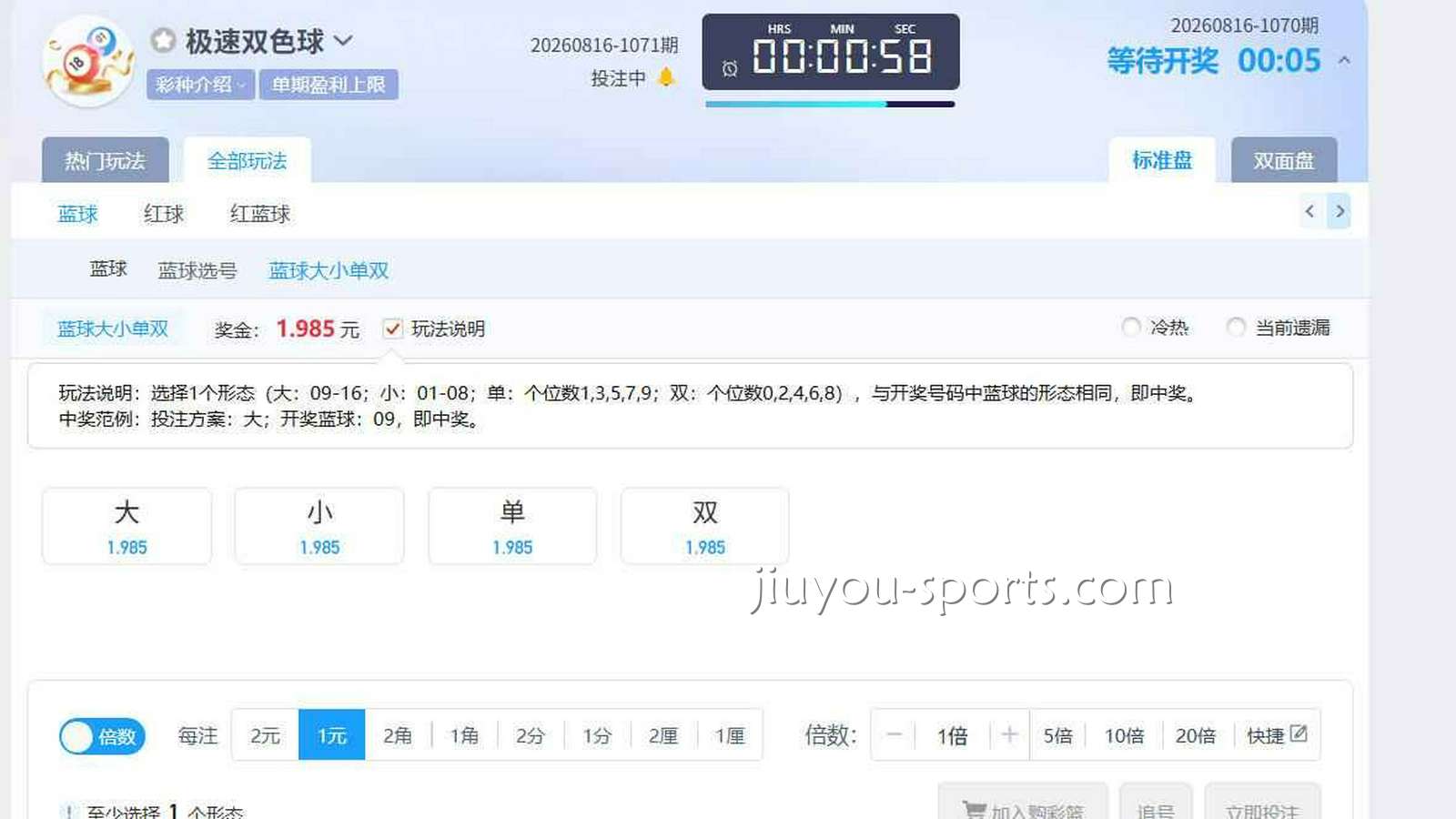 九游娱乐 | 《极速双色球》蓝球大小单双玩法界面