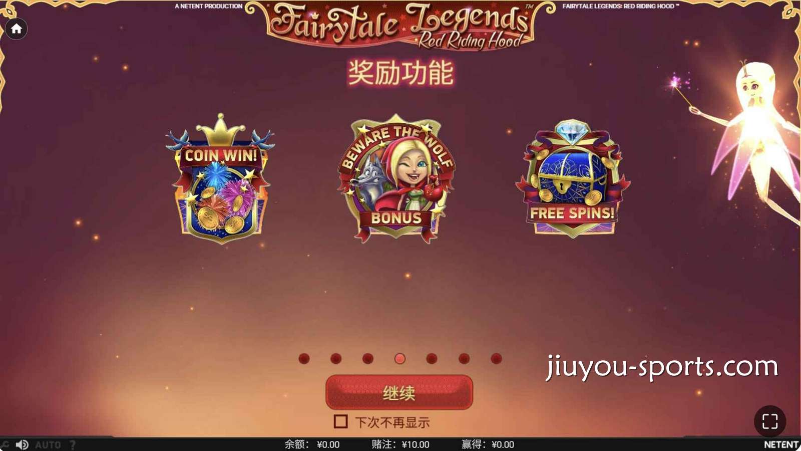 九游娱乐 | 《童话故事小红帽》老虎机特色奖励功能选择