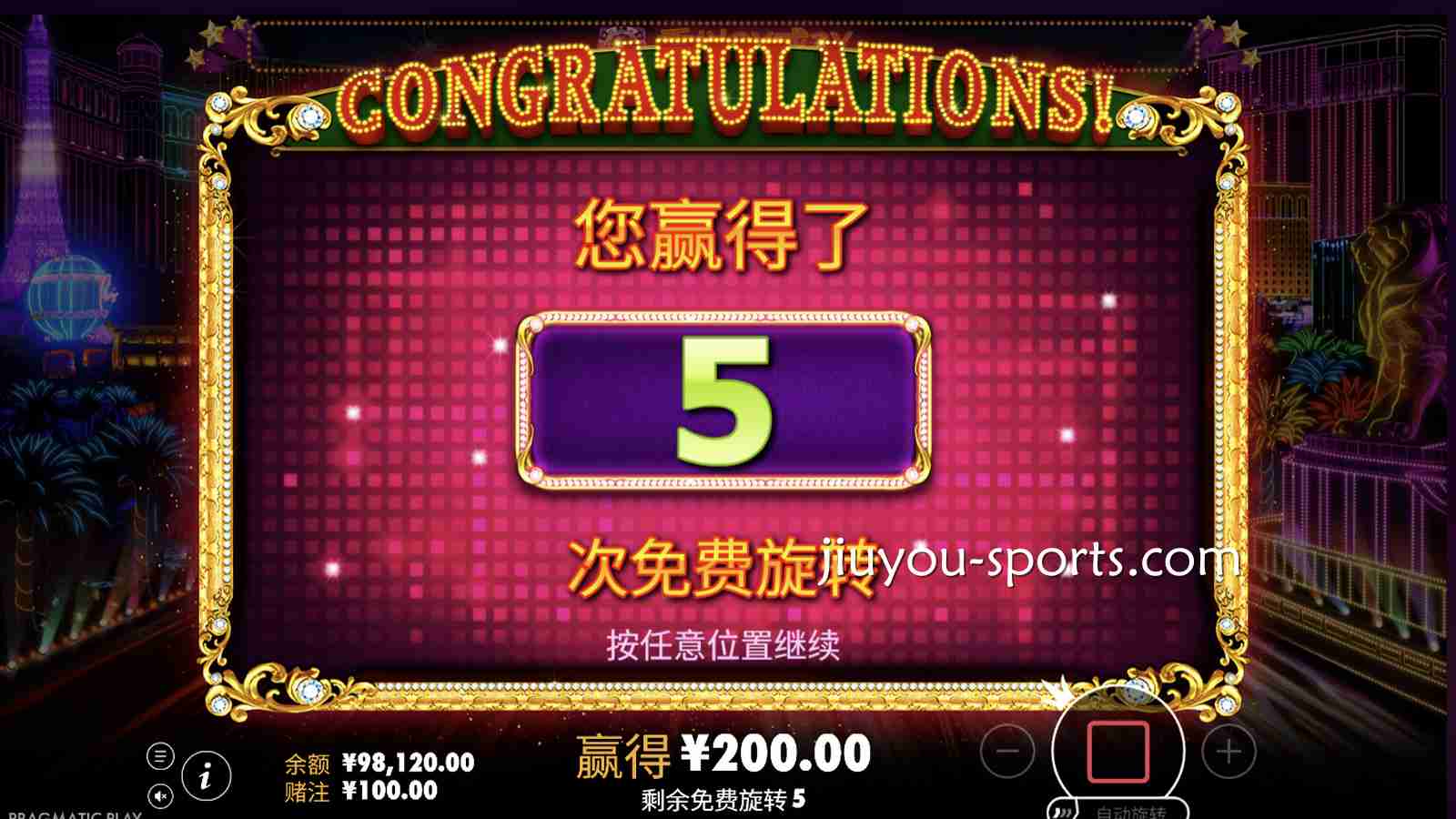 九游娱乐 | 《维加斯之夜》免费旋转