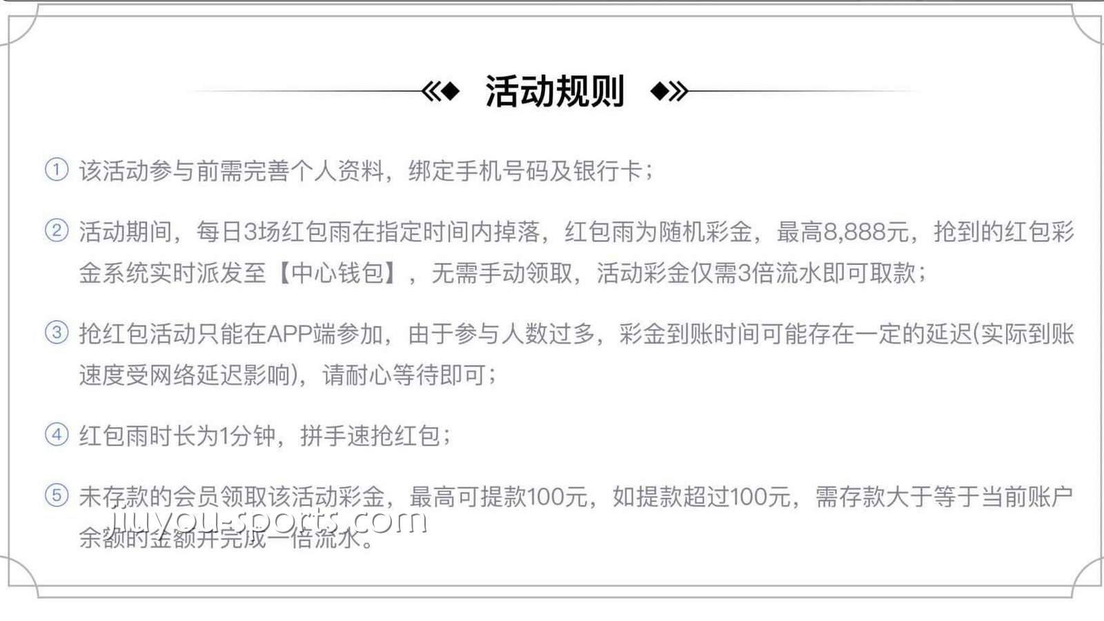 九游娱乐 | 九游娱乐两周年红包雨活动规则说明