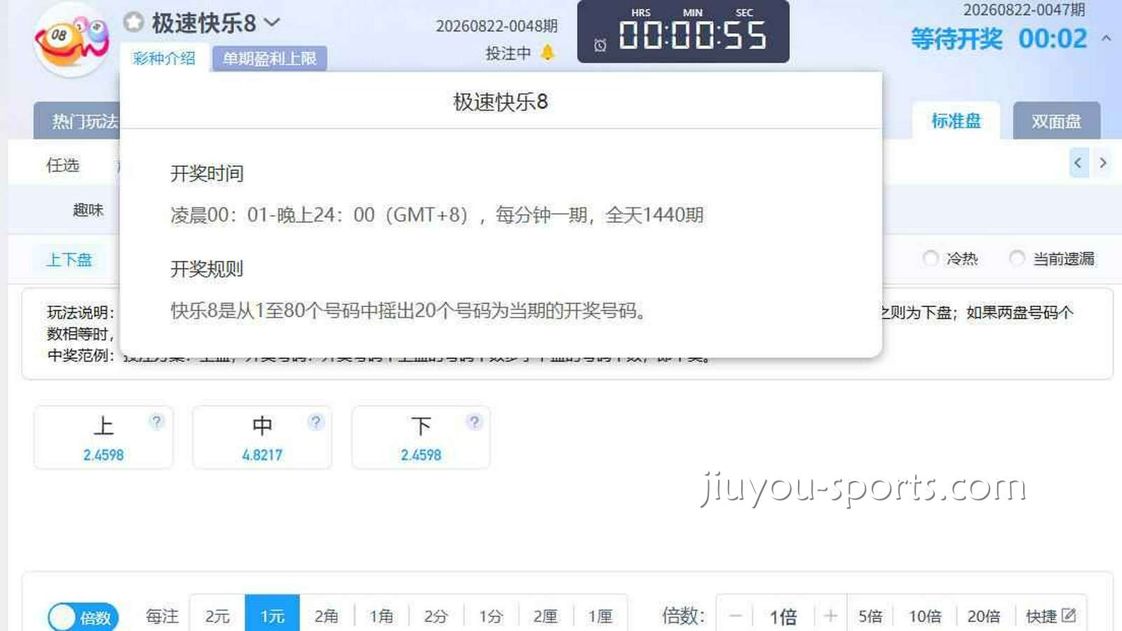 九游娱乐《极速快乐8》上下盘玩法规则详解