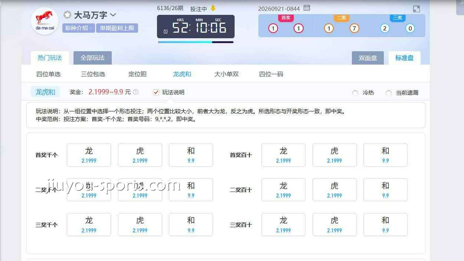 九游娱乐 | 彩票《大马万字》龙虎和玩法界面
