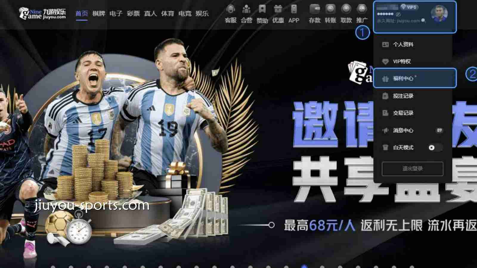 九游娱乐返水和彩金在哪里领？九游娱乐官网福利中心介绍