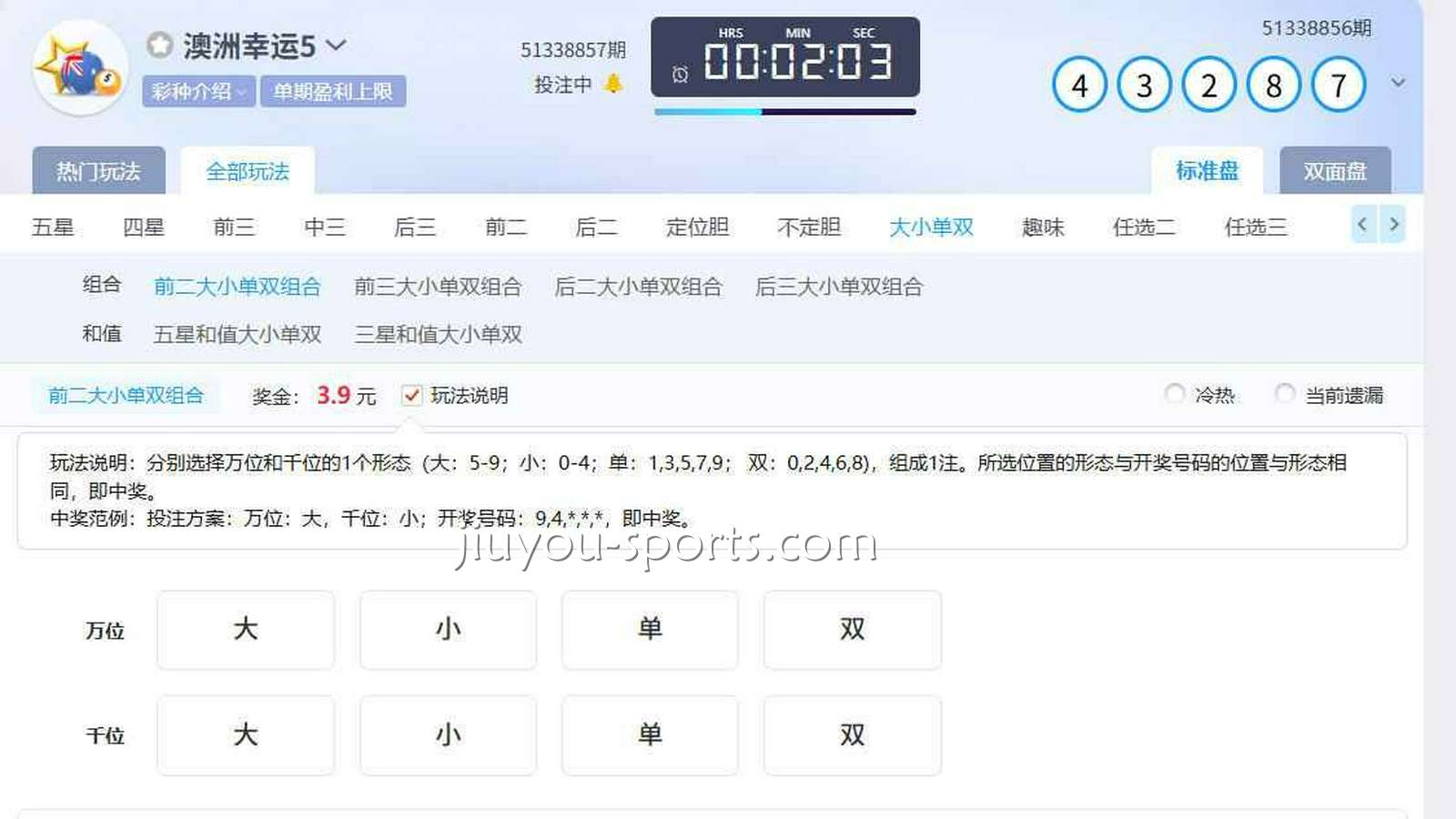 九游娱乐 | 《澳洲幸运五》前二大小单双界面
