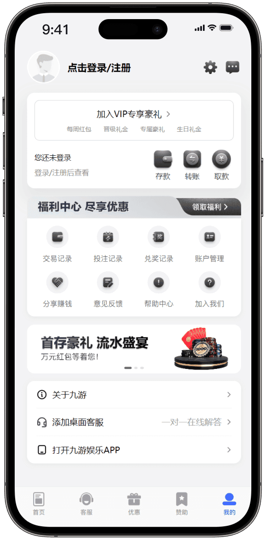 九游优惠活动